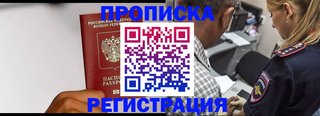 временная регистрация надежно в Елизово