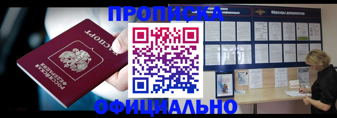 прописка для работы в Елизово