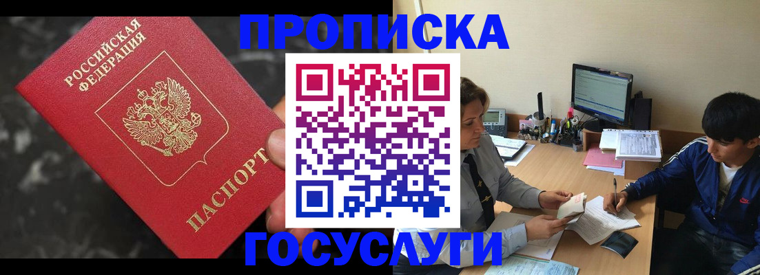 временная регистрация для всех в Елизово