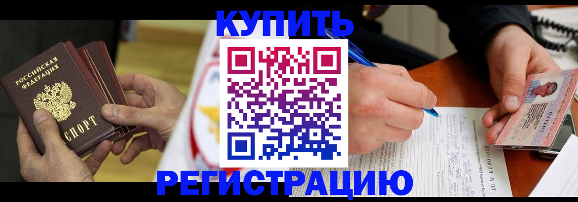 прописка штамп в Елизово