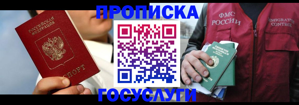 временная регистрация в Елизово
