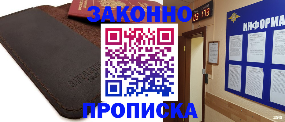 прописка для работы в Елизово